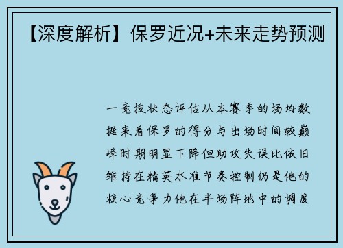 【深度解析】保罗近况+未来走势预测